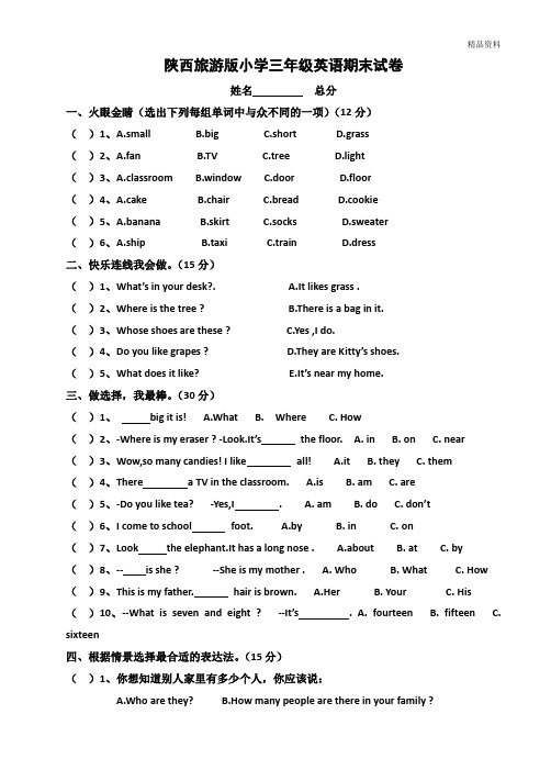 2020年新陕旅版小学三年级英语下册期末测试题