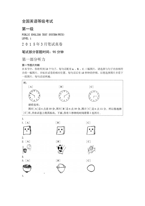 全国公共英语1级 2015年3月 真题