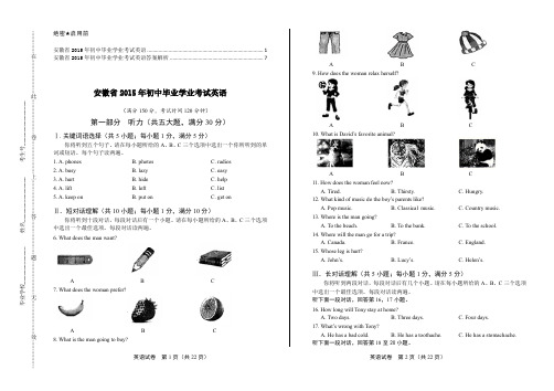 2015年安徽省中考英语试卷及答案