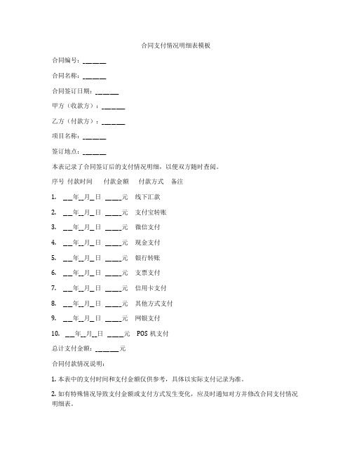 合同支付情况明细表模板