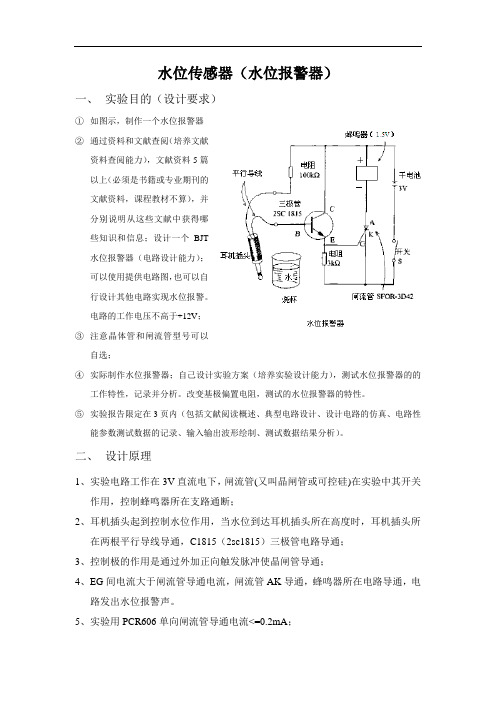 -水位传感器