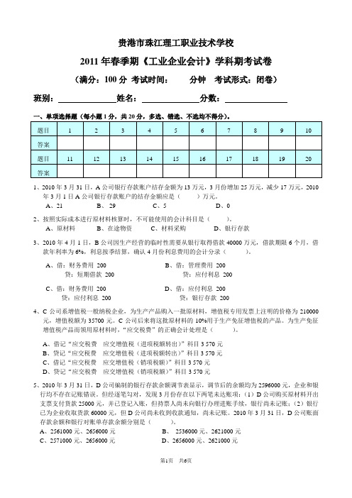 工业企业会计期末考试