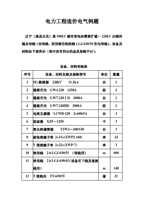 电气例题