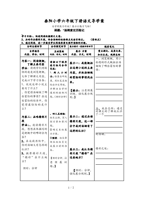 六年级下册语文导学案 4.17《汤姆索亚历险记》 人教新课标