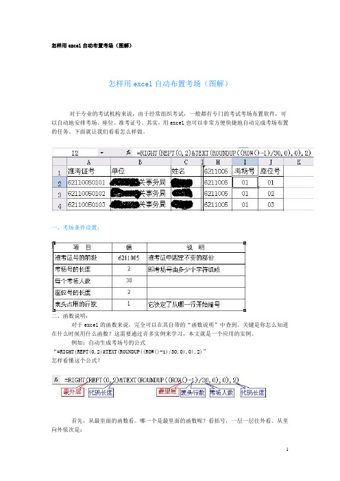 怎样用excel自动布置考场