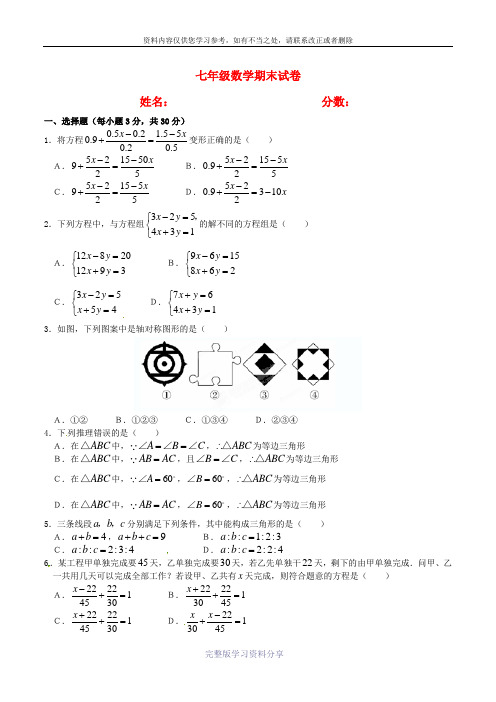 2013七年级数学下学期期末试卷华东师大版及答案