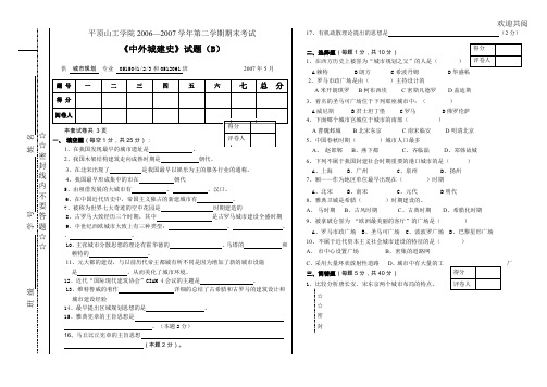 《中外城建史》试卷B