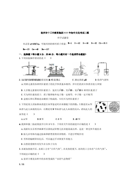 2020年人教部编版杭州市十三中教育中考语文模拟试题及答案解析