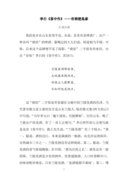 李白《客中作》——有酒便是家