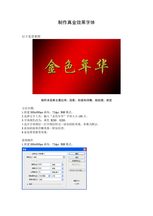 PS Photoshop金色字体黄金字体 效果制作教程