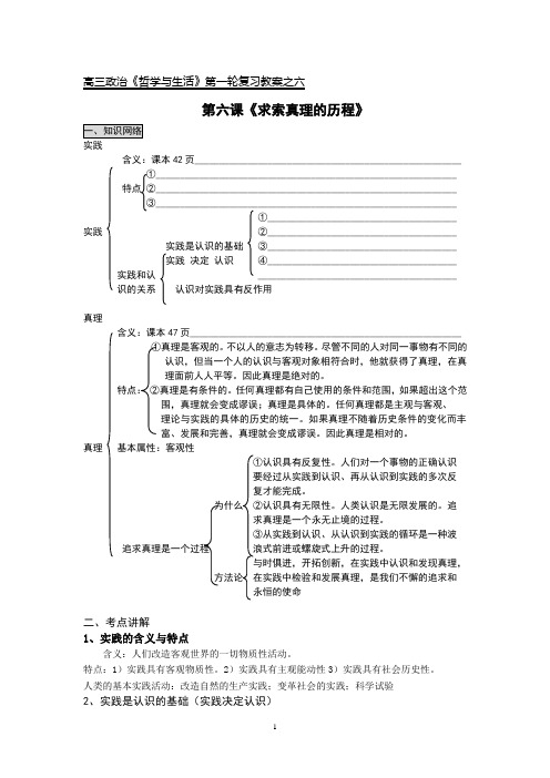 《求索真理的历程》(六)88