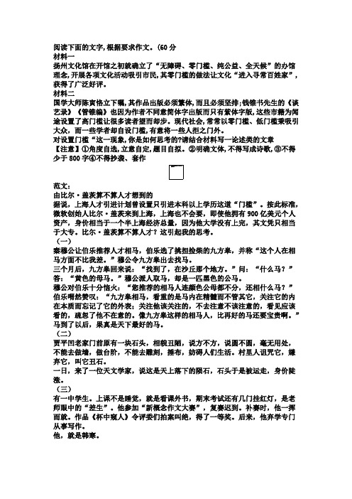 高考作文押题 设置门槛 范文