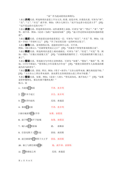 而、以、因在《廉》《谏》中的用法