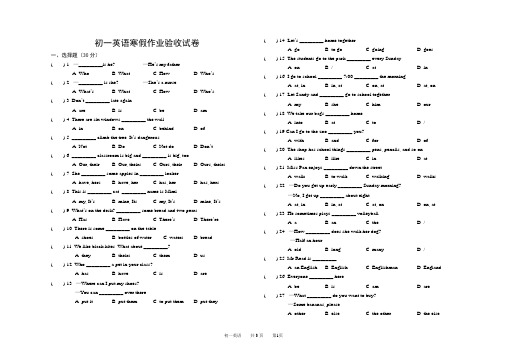 初一英语寒假作业验收试卷