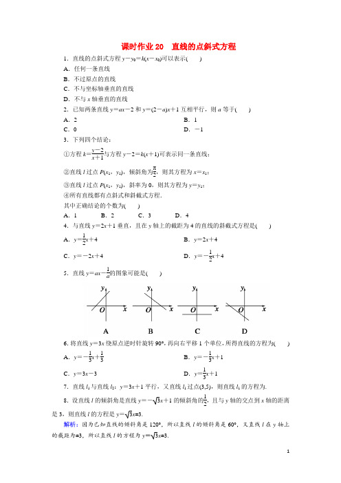 _3.2.1直线的点斜式方程课时作业2020-2021学年高一数学人教A版必修2第三章直线与方程