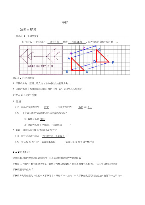 平移典型例题及其练习进步含规范标准答案