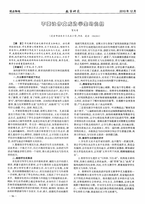 不要让作文成为学生的负担