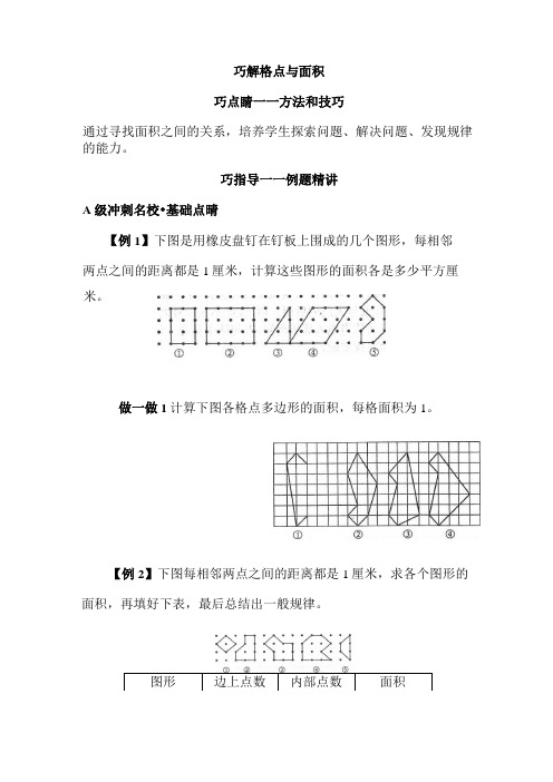 四年级奥数巧箱格点与面积