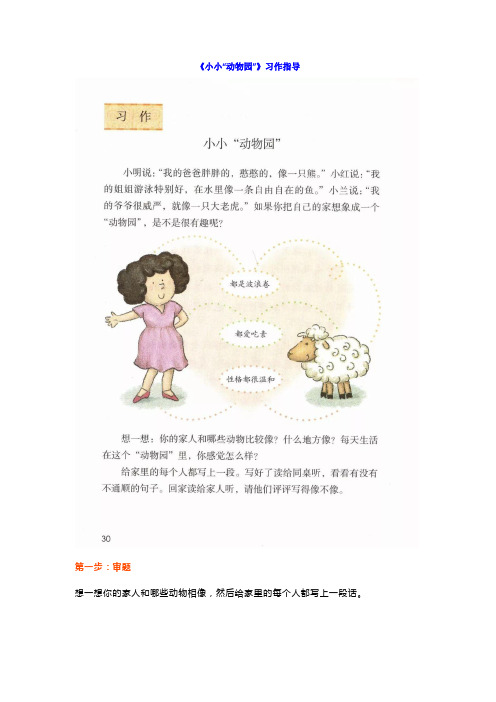 部编版四年级上册语文第二单元《小小“动物园”》习作指导+范文