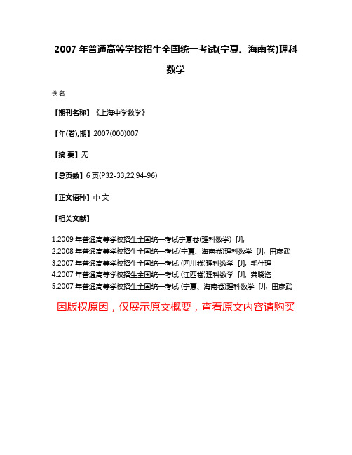 2007年普通高等学校招生全国统一考试(宁夏、海南卷)理科数学