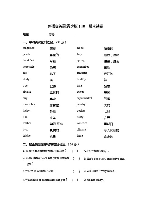 新概念英语(青少版)1B--期末试卷