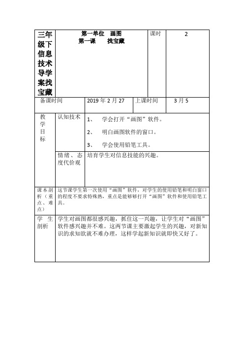 三年级下信息技术导学案找宝藏