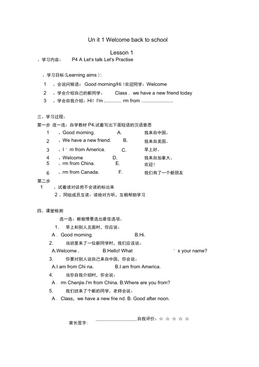 三年级英语下册导学案教学内容