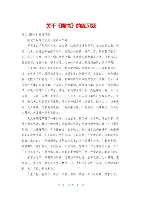 关于《隋书》的练习题