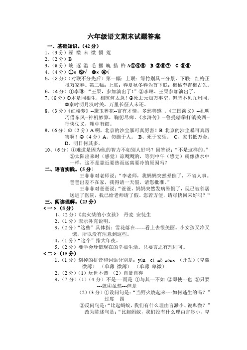 河南省禹州市2013-2014年下期期末小学六年级语文期末试题答案