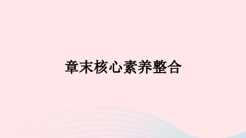 新教材2023年高中地理第二章地表形态的塑造章末核心素养整合课件新人教版选择性必修1