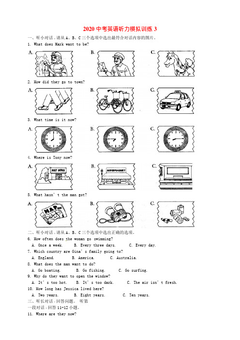 2020中考英语听力模拟训练3(试题+原文+答案)