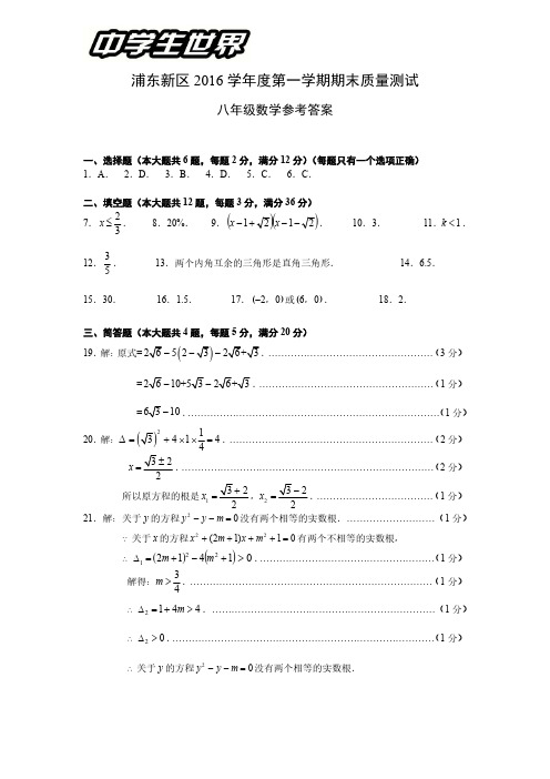 浦东新区2016学年第一学期八年级数学期末卷评分标准