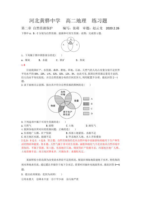 环境保护第二章自然资源保护练习题