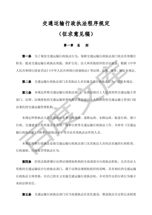 交通运输行政执法程序规定中华人民共和国交通运输部