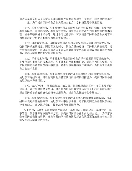 国防后备营 学科设置