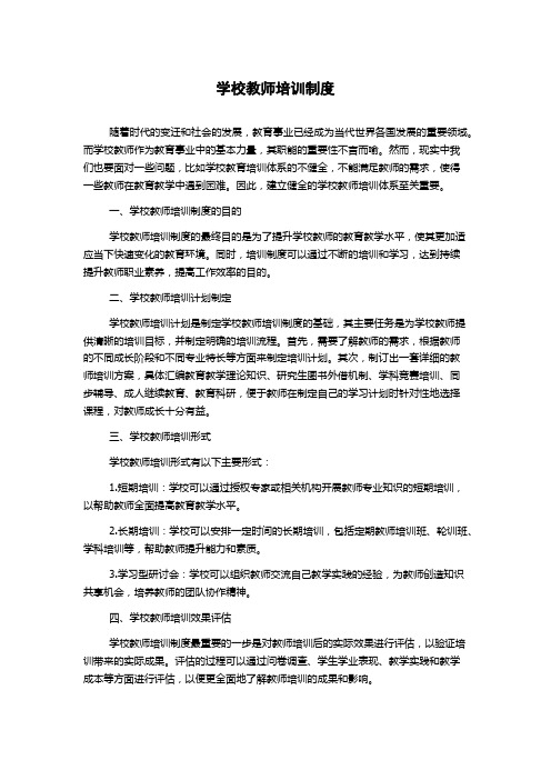 学校教师培训制度