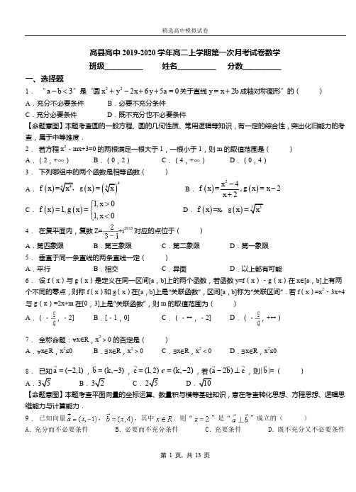 高县高中2019-2020学年高二上学期第一次月考试卷数学