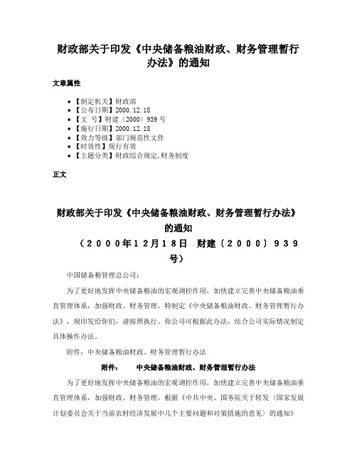 财政部关于印发《中央储备粮油财政、财务管理暂行办法》的通知