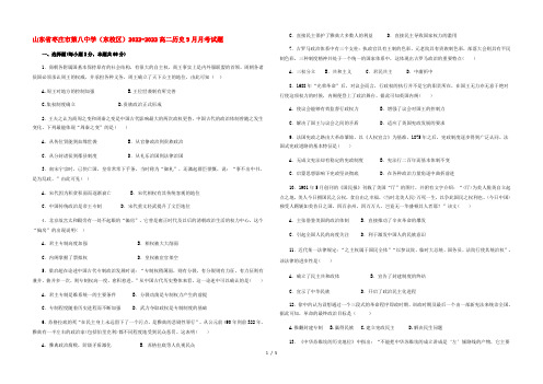 山东省枣庄市第八中学(东校区)2022-2022高二历史9月月考试题