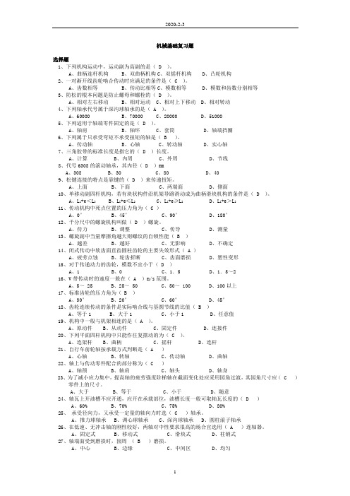 机电机械考试题库 中职机电机械基础问答考试题