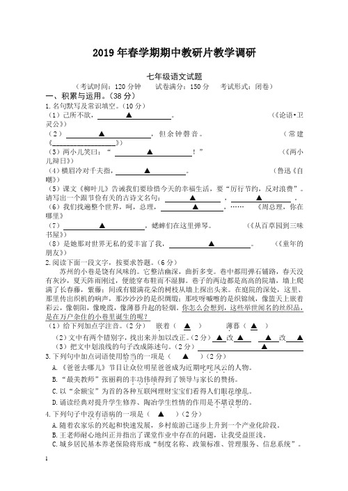 【推荐】江苏省滨海县七年级下学期期中考试语文试题及答案