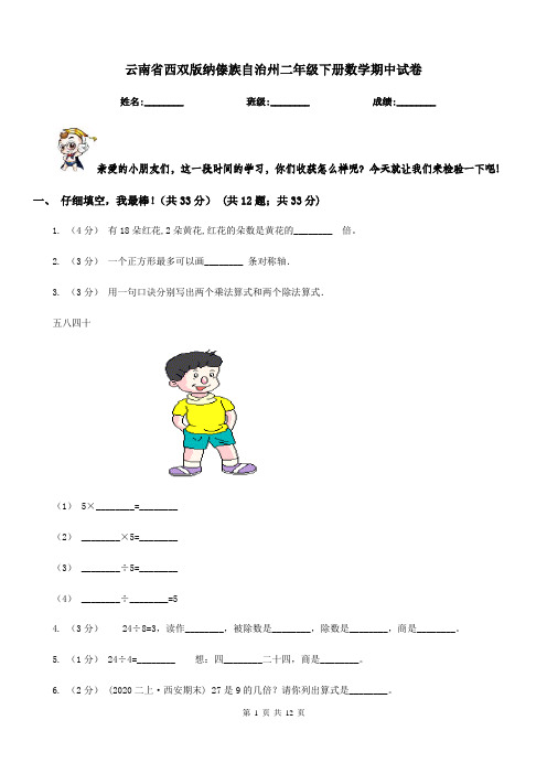 云南省西双版纳傣族自治州二年级下册数学期中试卷