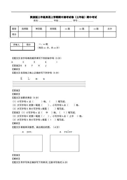 陕旅版三年级英语上学期期中测考试卷(三年级)期中考试.doc