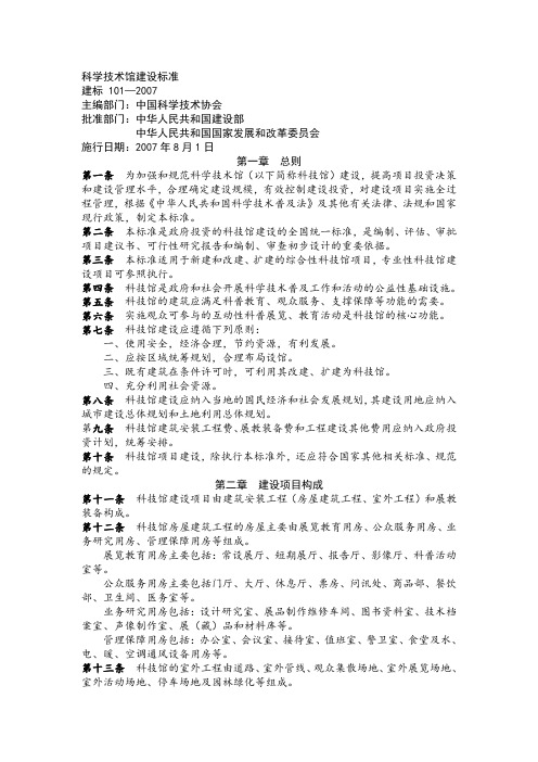 科学技术馆建设标准.doc