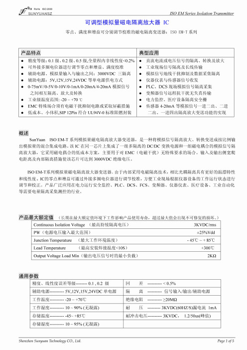 可调型模拟量磁电隔离放大器