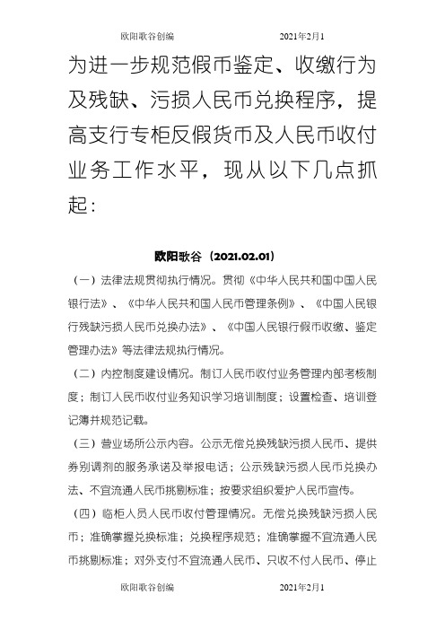 人民币收付业务学习之欧阳歌谷创作