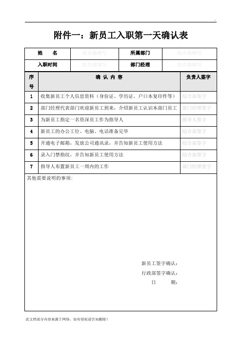 新员工入职与试用期各类表格