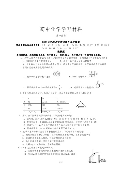 高考化学复习江苏高考化学试题及参考答案.docx