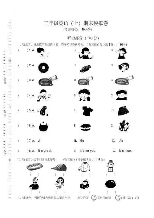 (精品)苏教版三年级上册英语期末试卷