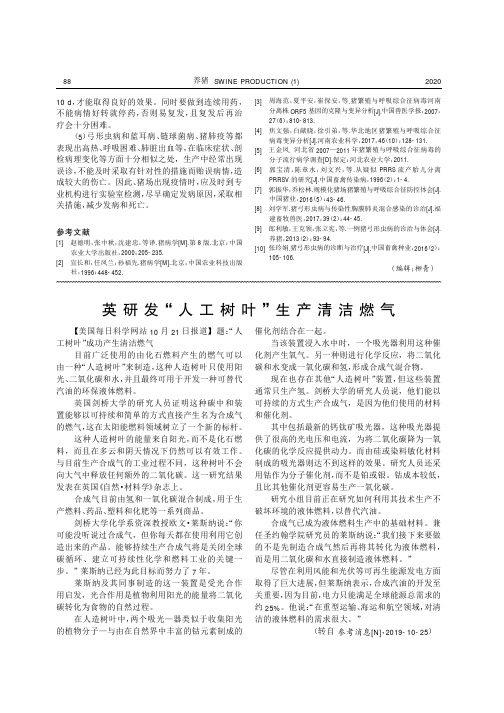 英研发“人工树叶”生产清洁燃气